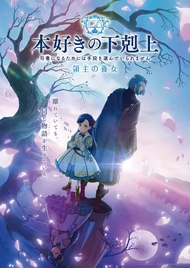 梦幻之森动漫海报